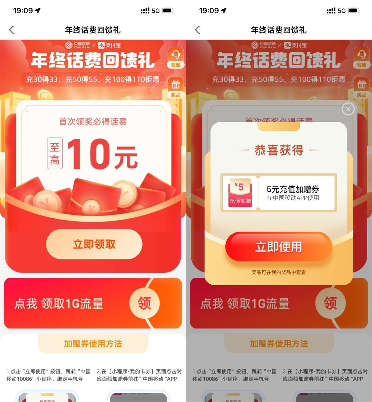 移动抽3~10元话费充值加赠券