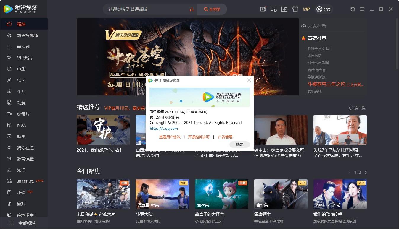 PC腾讯视频v11.59.6064绿色版