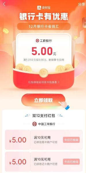 支付宝银行卡双12领5-10元银行红包