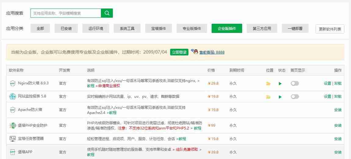 宝塔面板最新企业版
