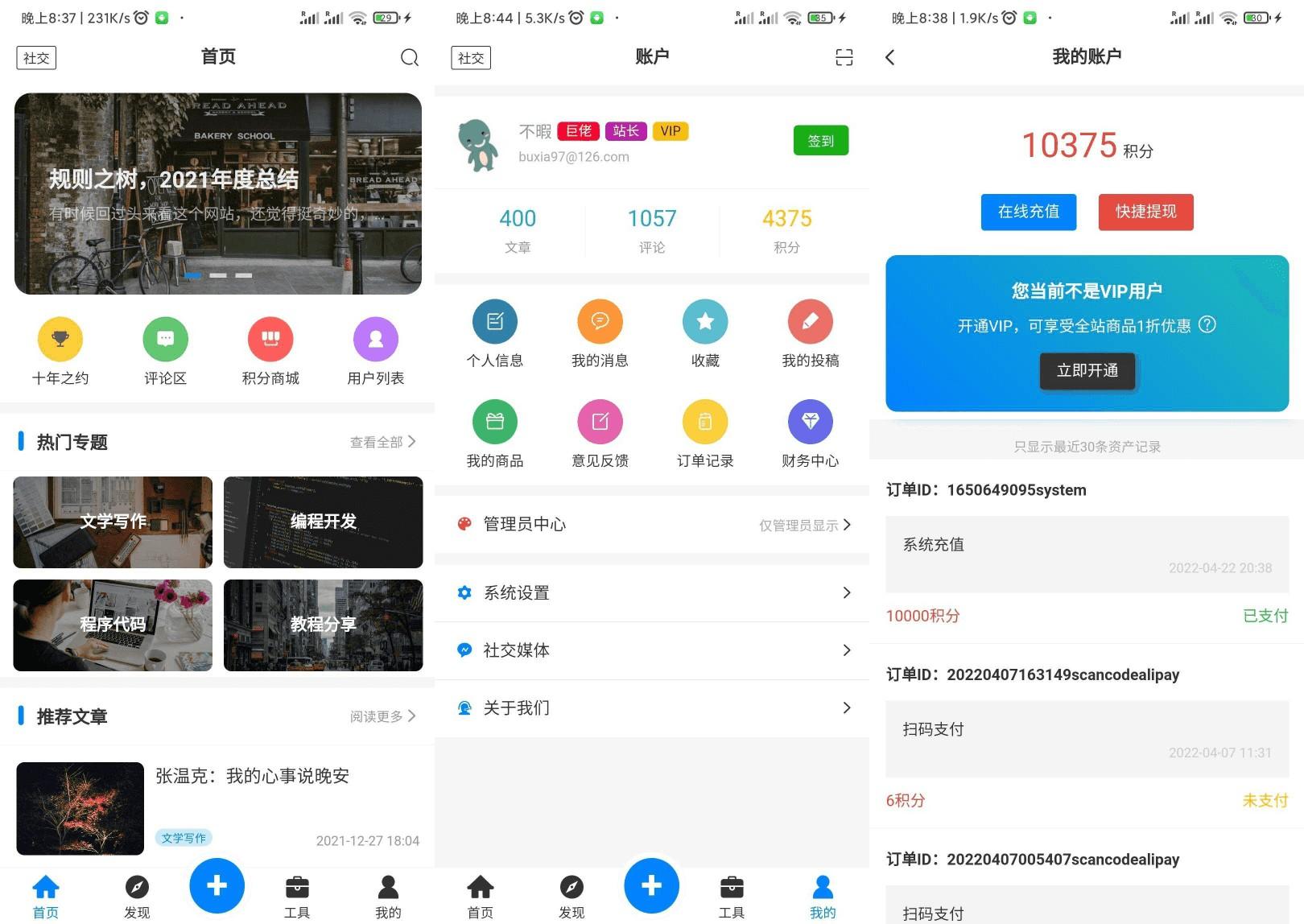 【APP源码】基于Typoche博客程序开发的博客社区资讯APP源码