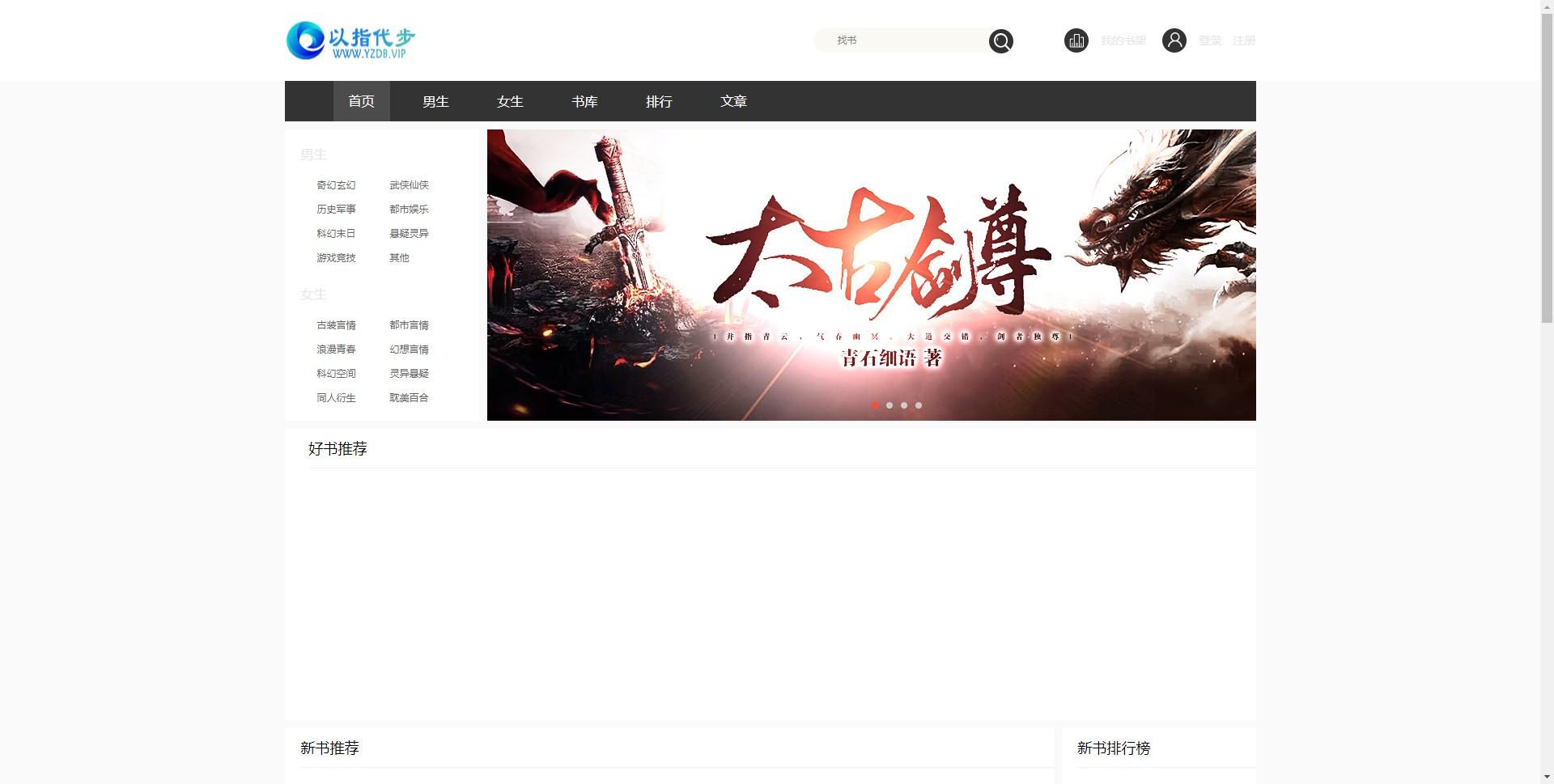 狂雨小说源码(KYXSCMS)内容管理系统,自带采集接口