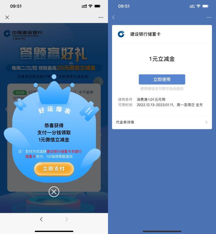 建行答题抽1元微信立减金