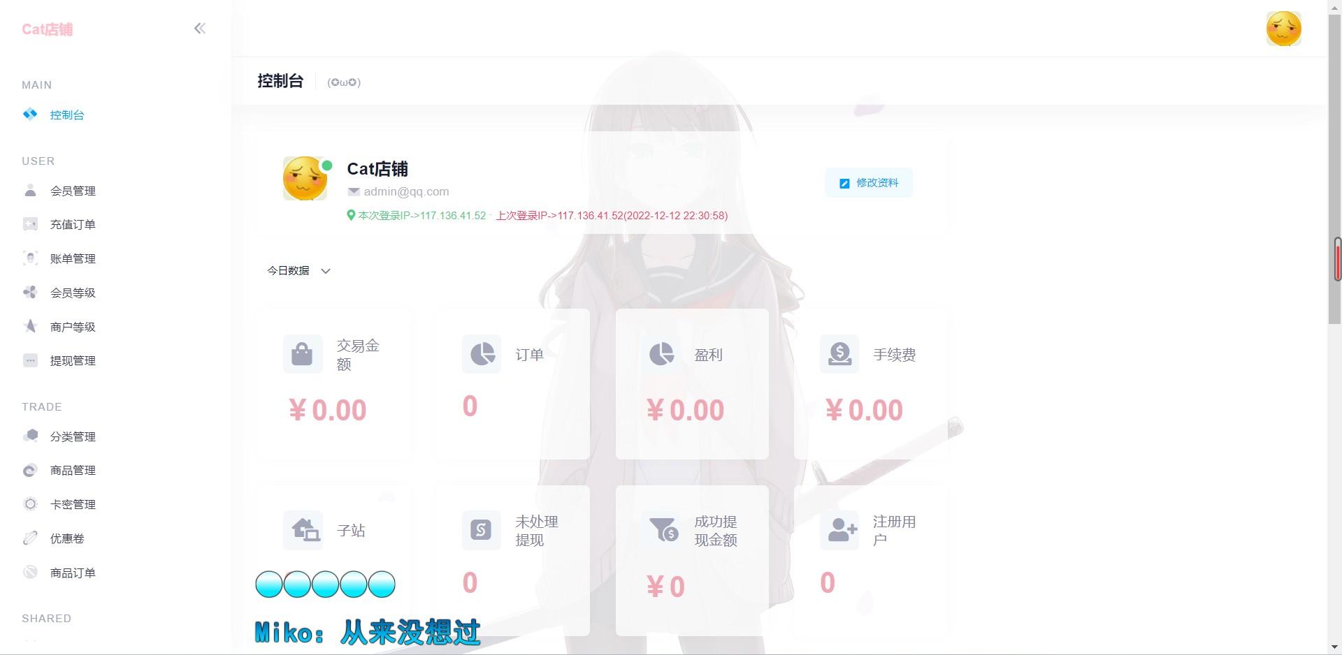 异次元发卡系统源码荔枝发卡V3.0