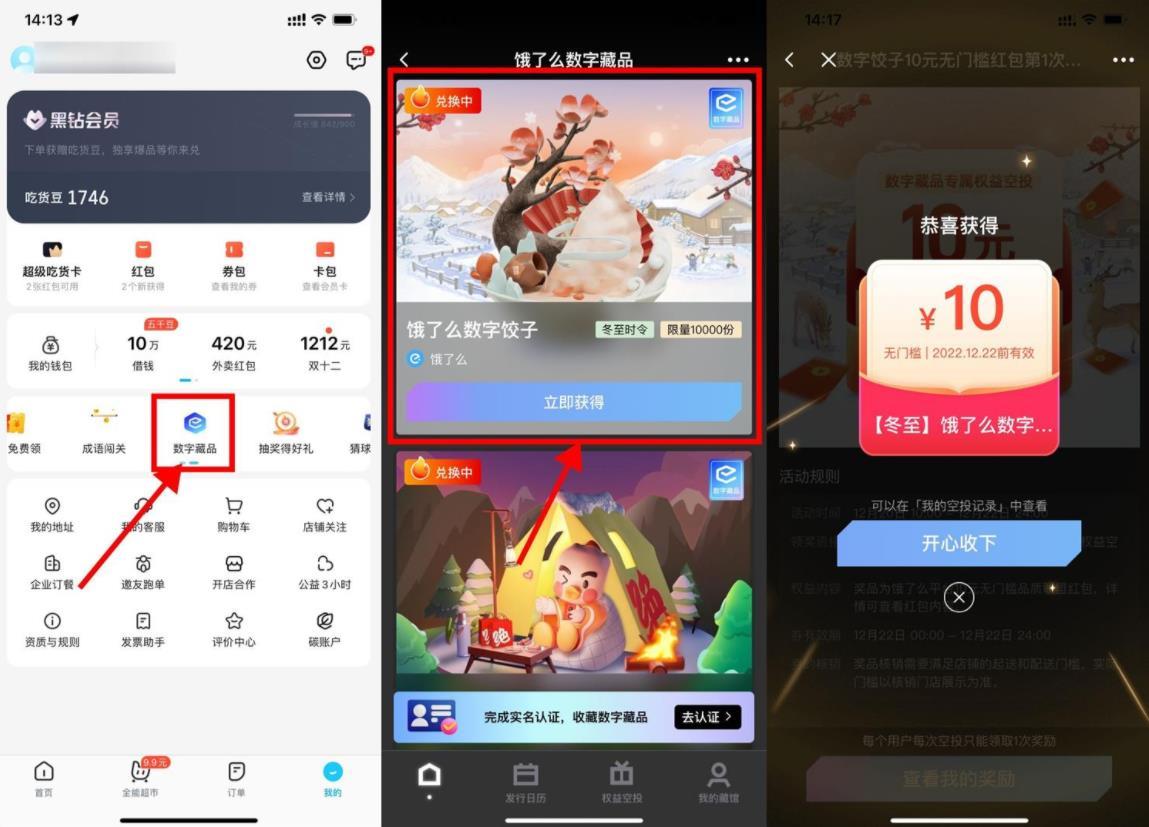 饿了么数字藏品抽10元外卖红包