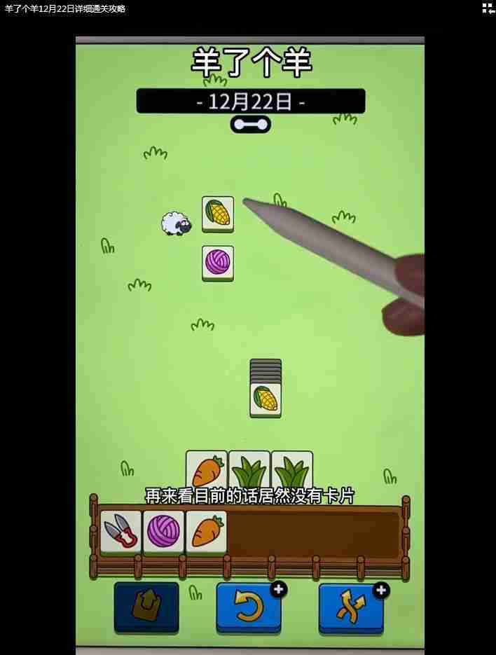 羊了个羊12月23日详细通关攻略