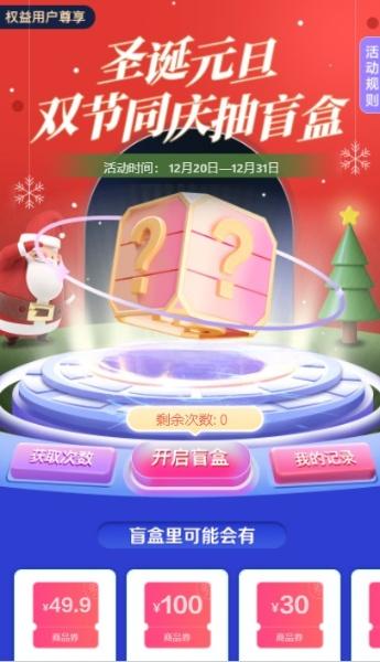 翼支付圣诞元旦双节开盲盒抽25-100元商品券