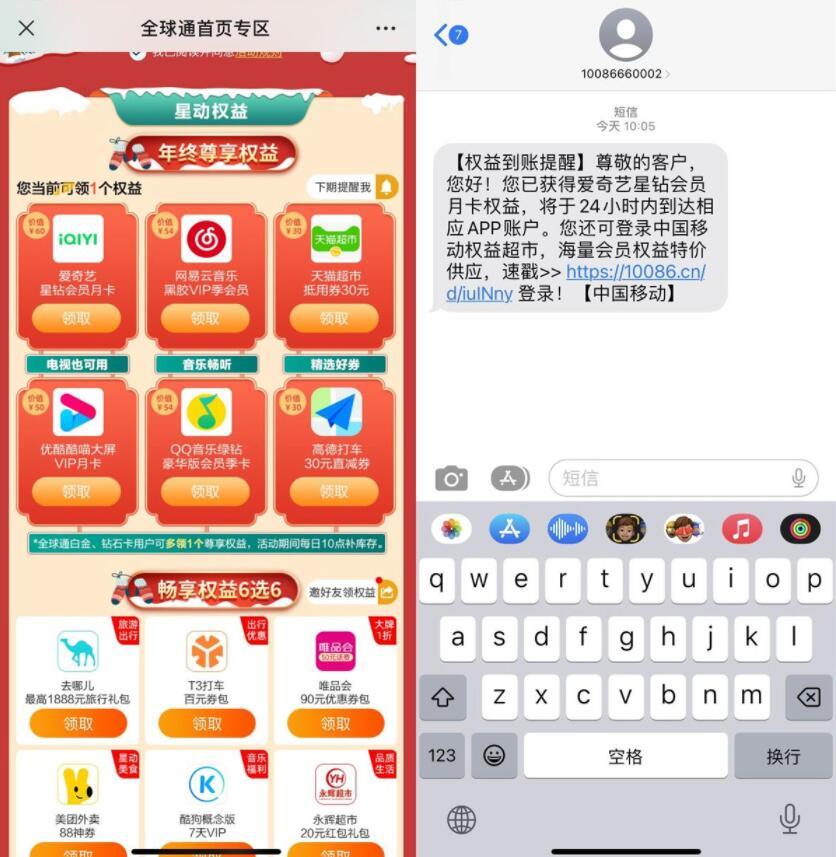 移动全球通领取视频会员月卡