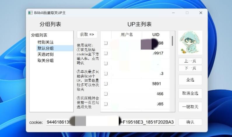 Bilibili批量取关工具