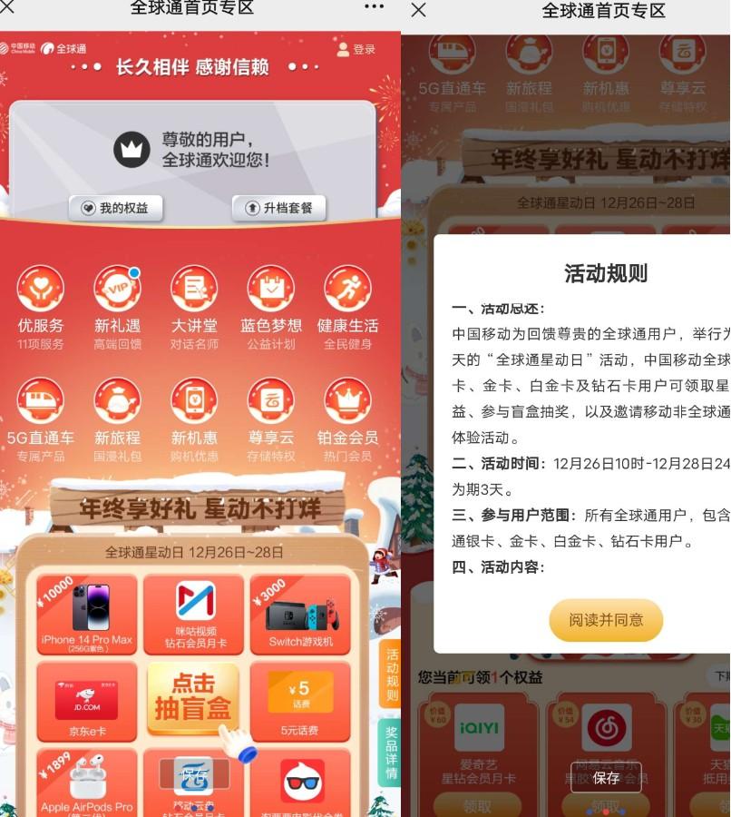 移动全球通领取视频会员月卡