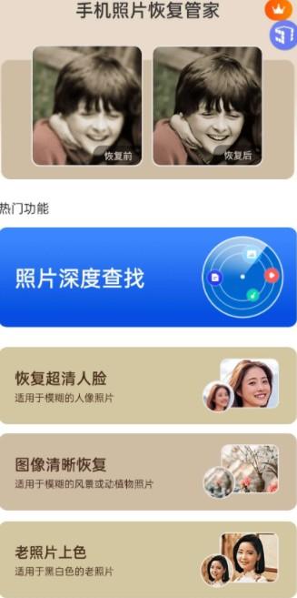 手机照片恢复工具