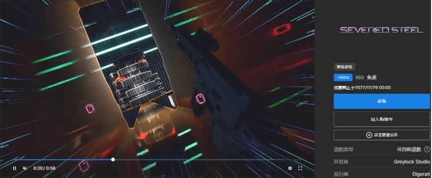 Epic免费+1《断钢》