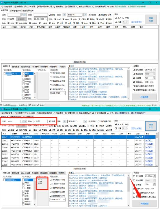 Bypass分流抢票 回家过年神器