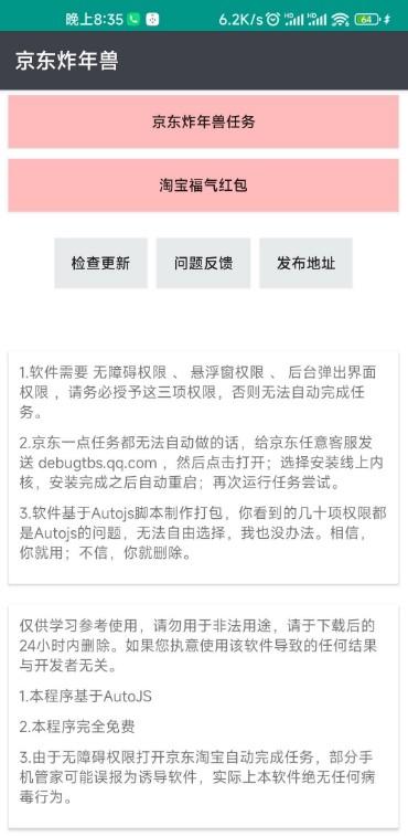 2023某东炸年兽自动任务助手,亲测可用