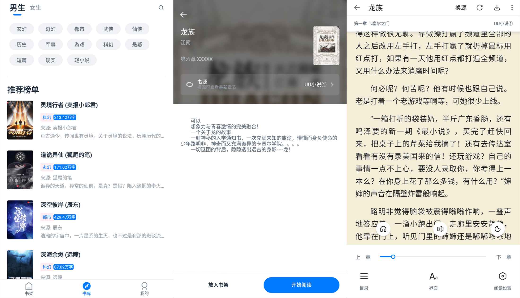 黑猫小说 追书必备小说软件
