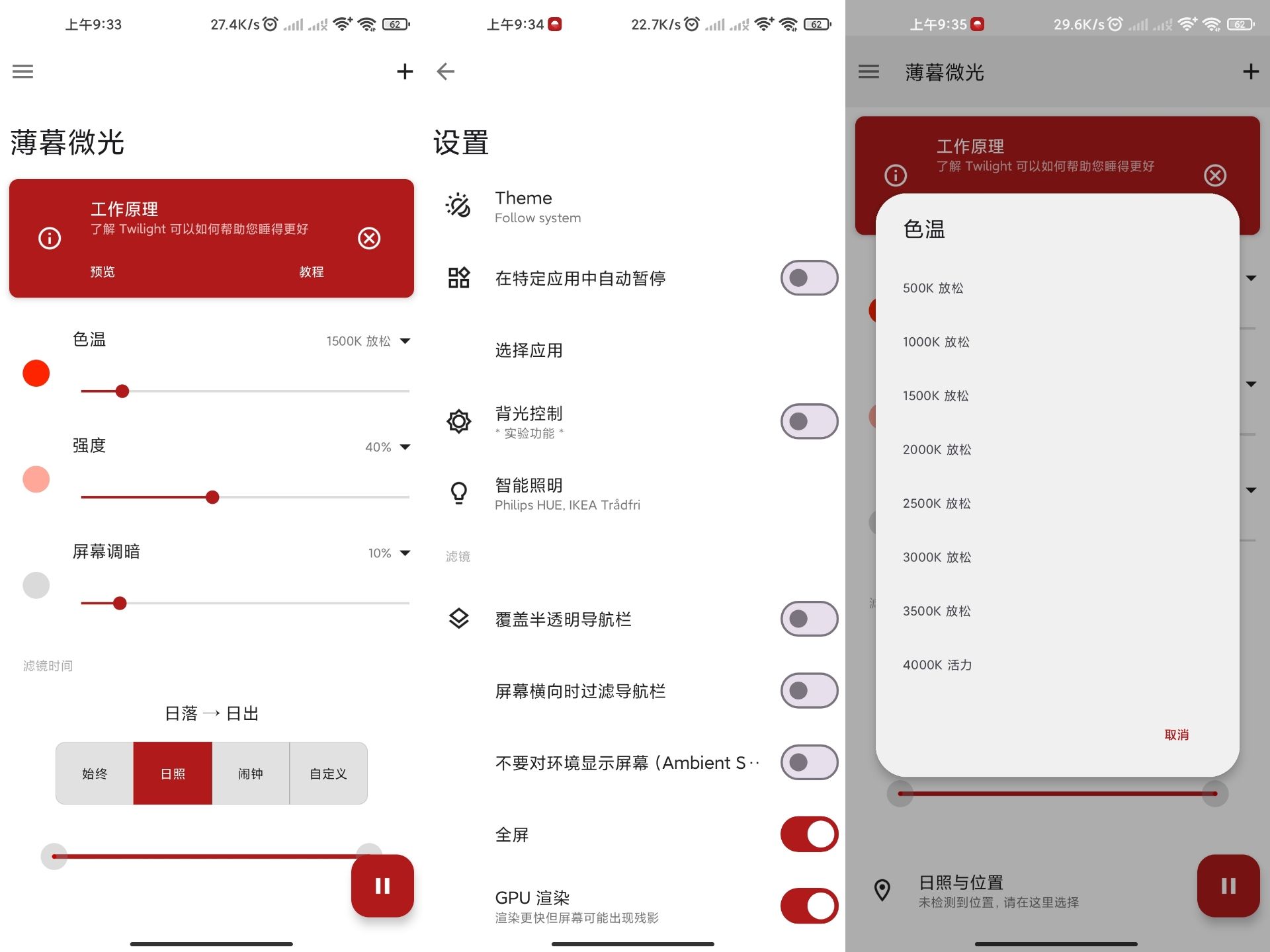 薄暮微光 全球知名的手机护眼工具