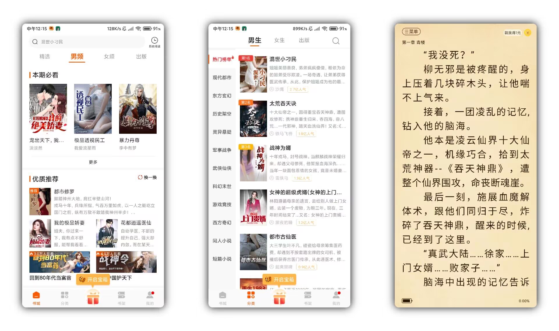 【坚果免费小说】1.50.6 热门资原齐全 无广告