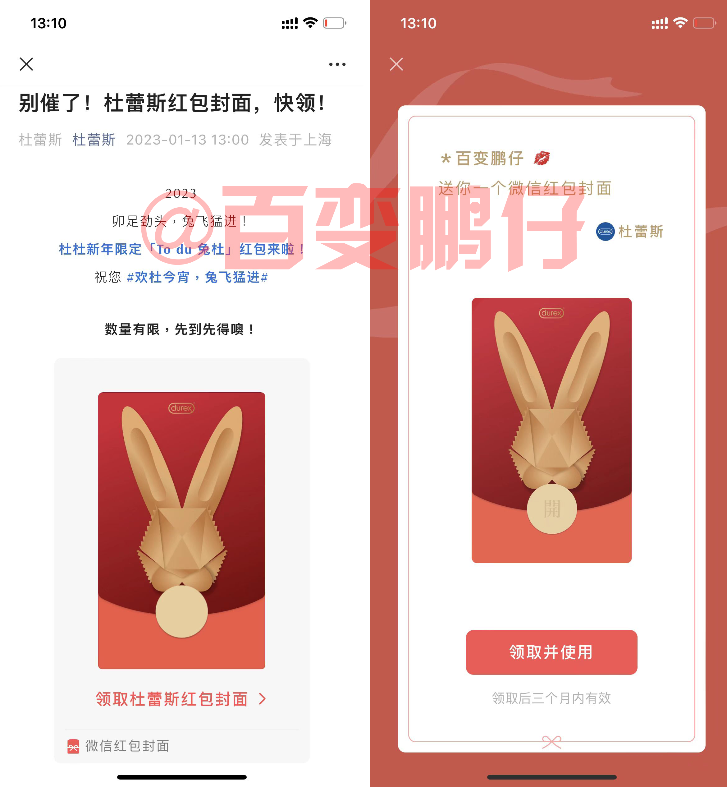 杜蕾斯微信红包封面,快来领取!