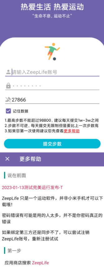 微信/支付宝修改步数,无需Root权限。