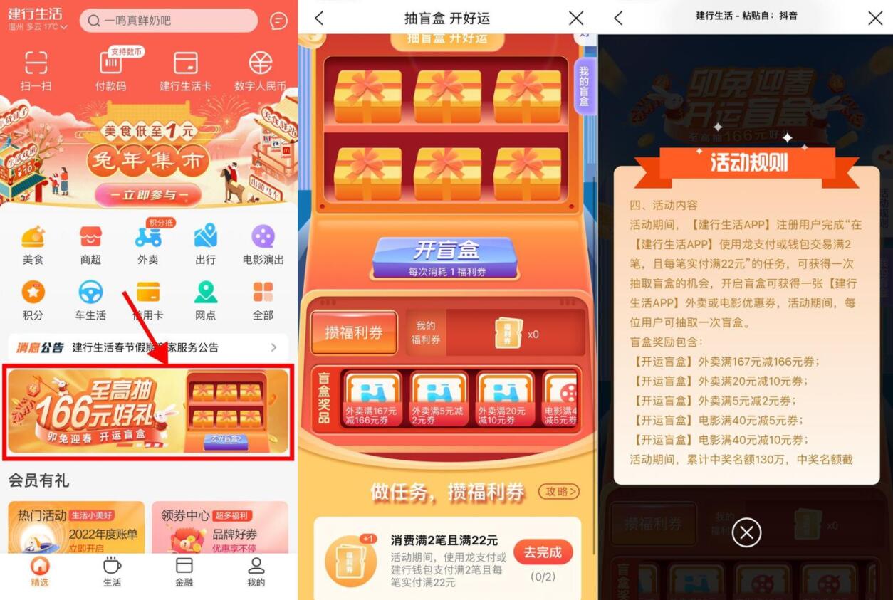 建行生活消费达标抽外卖电影券