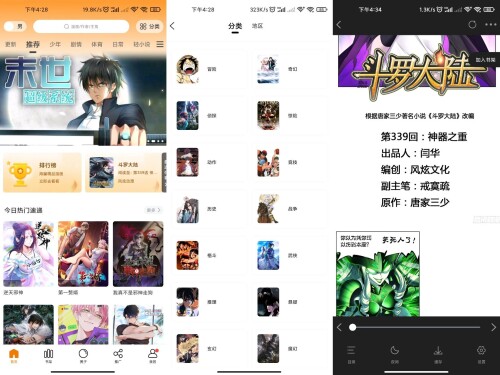 漫公园V2.3.3 海量的漫画资源