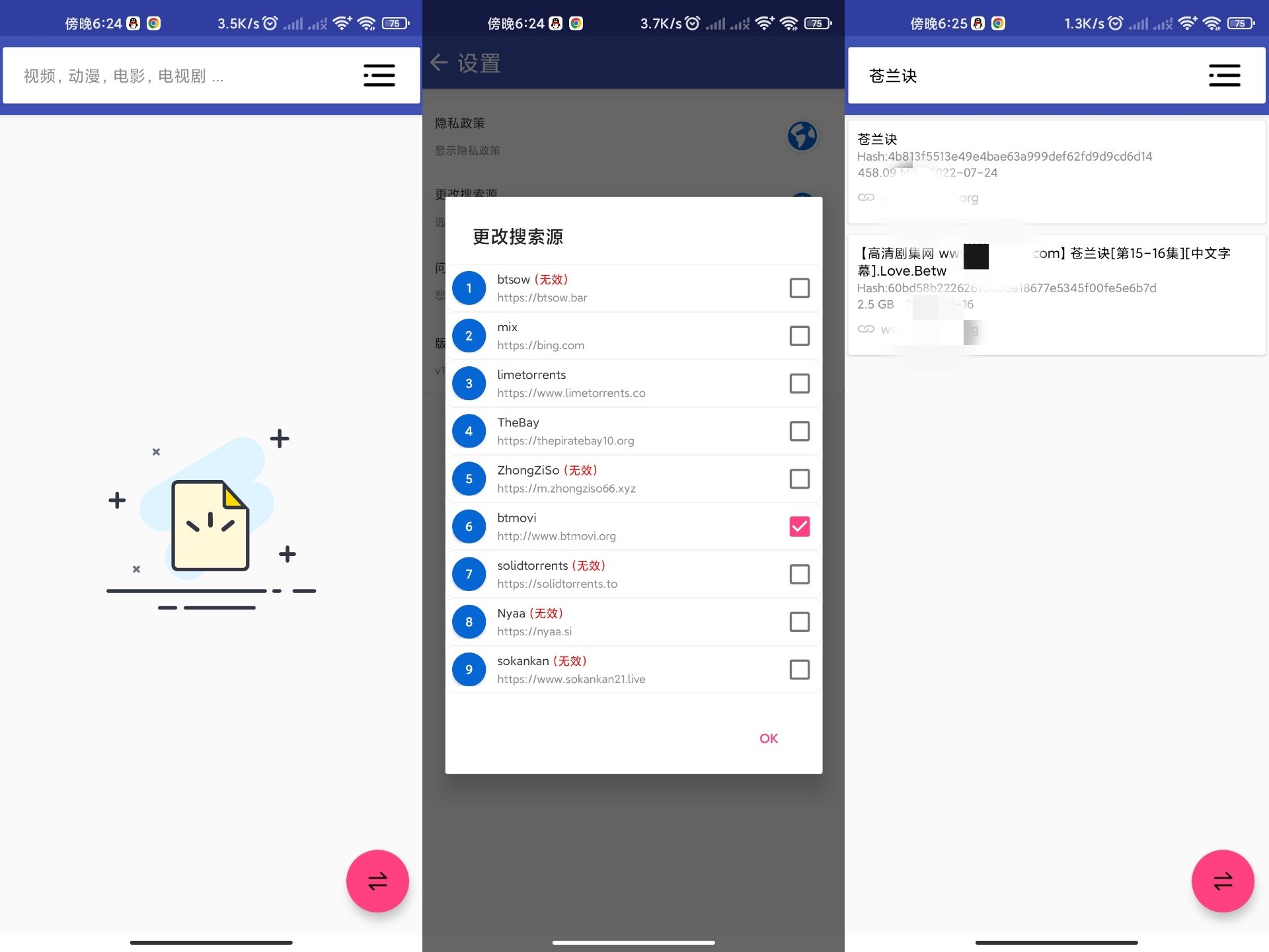 磁力搜索 一键搜索各种资源