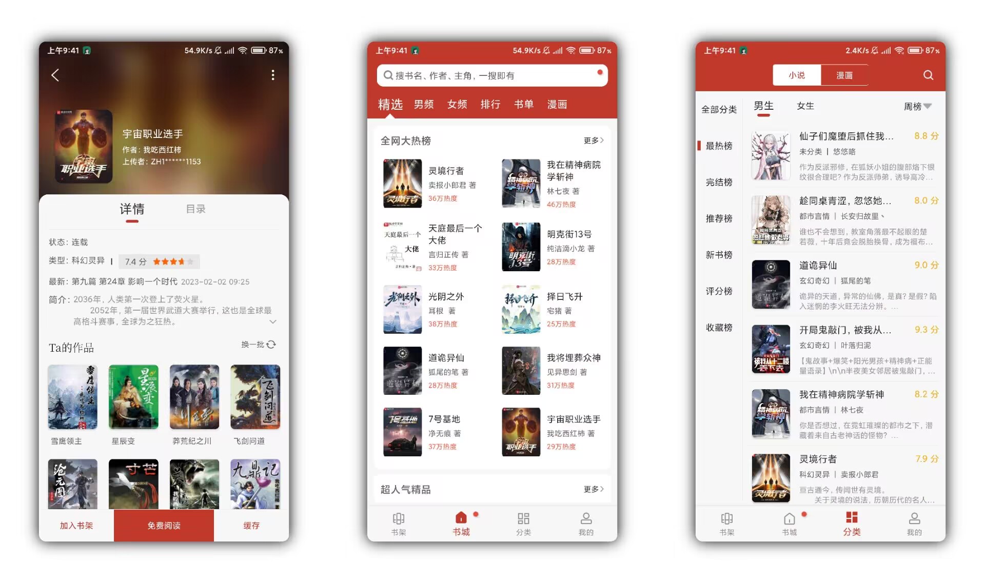 【看书神器】208 功能齐全 免费无广告