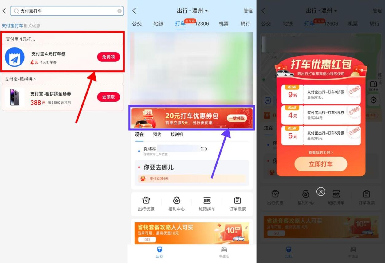 高德打车领多张无门槛打车券