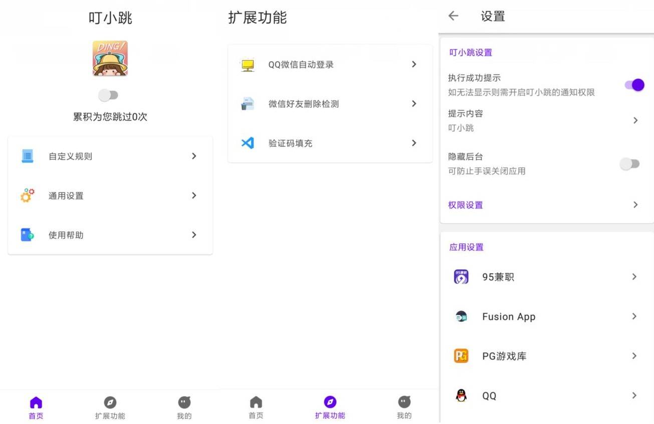 安卓叮小跳v0.0.5 开屏广告自动跳过