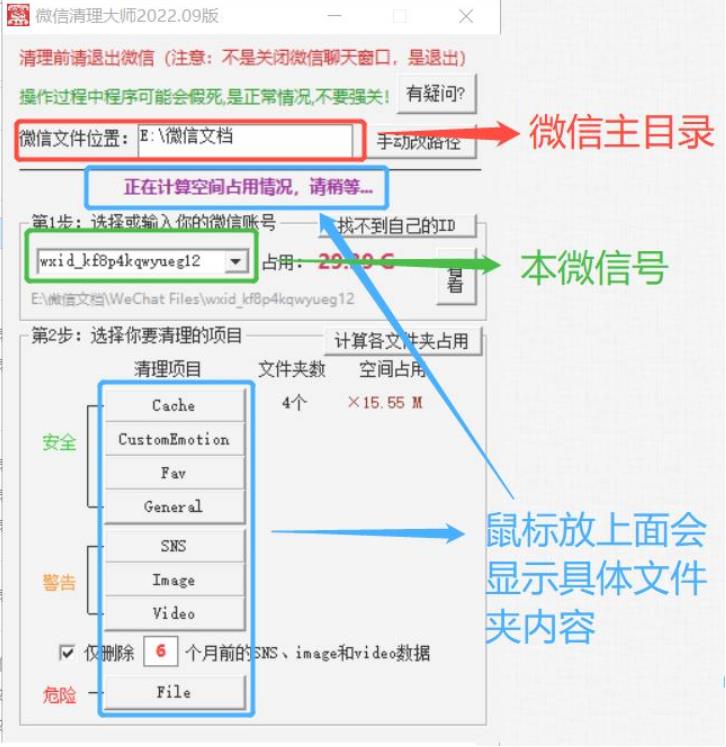 微信聊天记录清理大师09版仅132KB