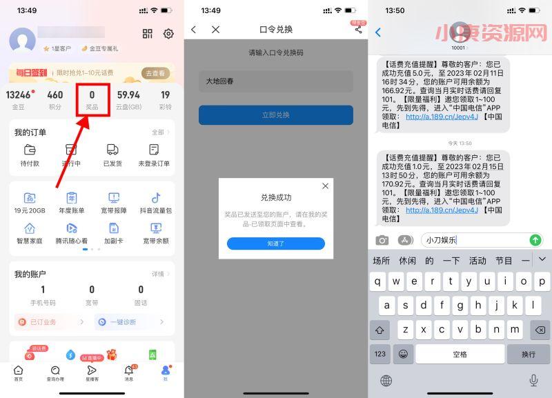 电信部分省份领取1~100元话费