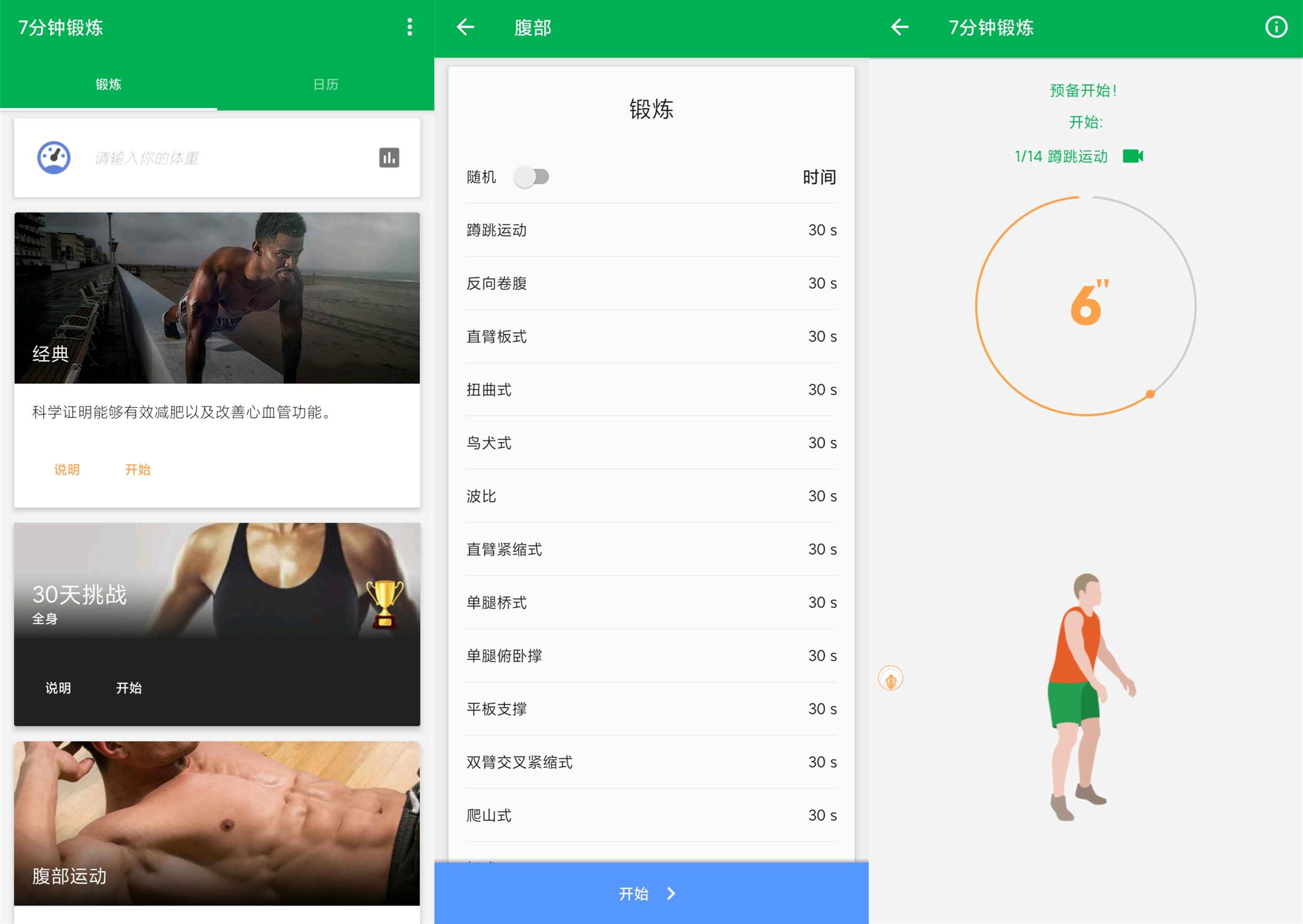 7分钟锻炼app 减掉全身脂肪