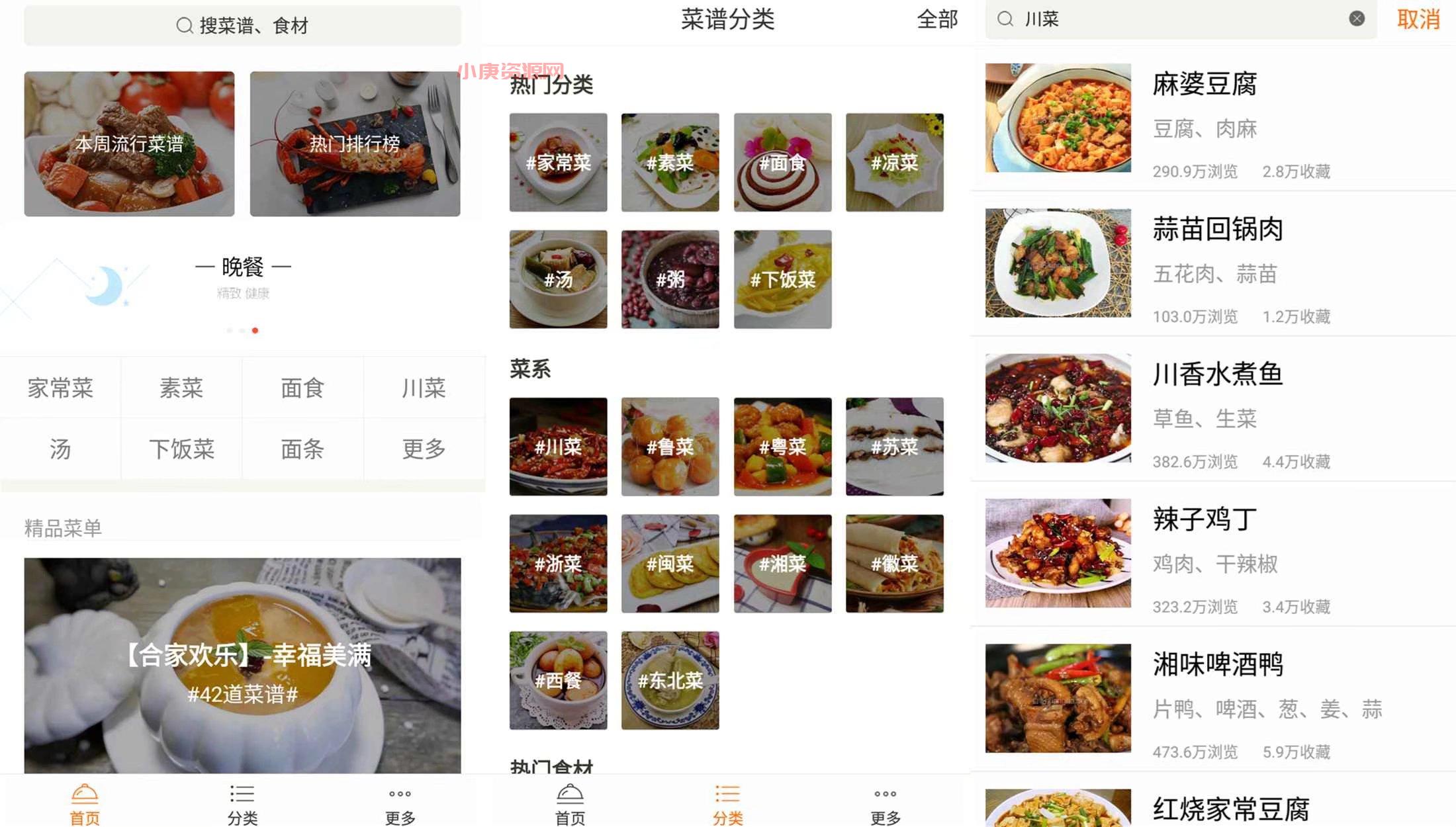 家常菜食谱 做菜必备