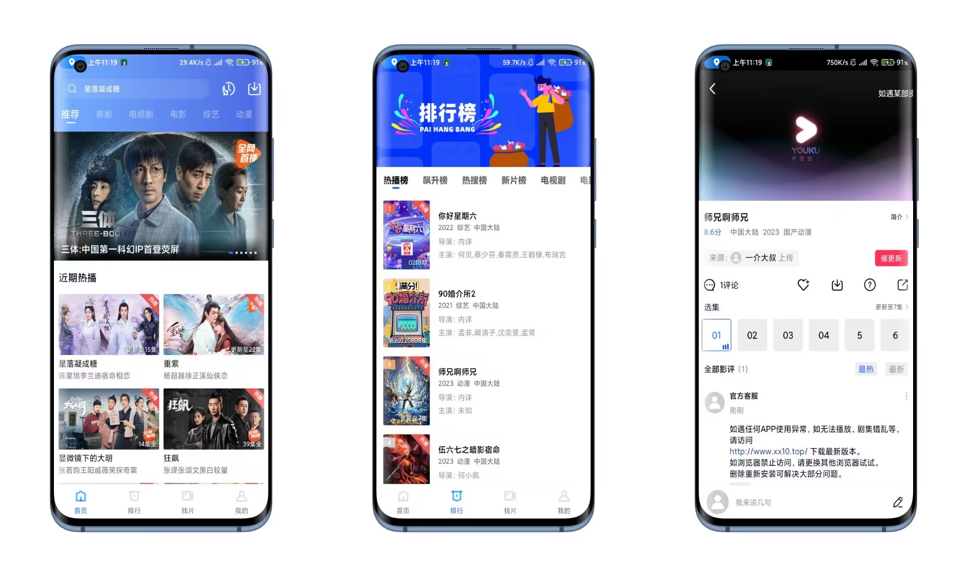 【星星视频】V2.6.1 影视综艺类型齐全 无广告