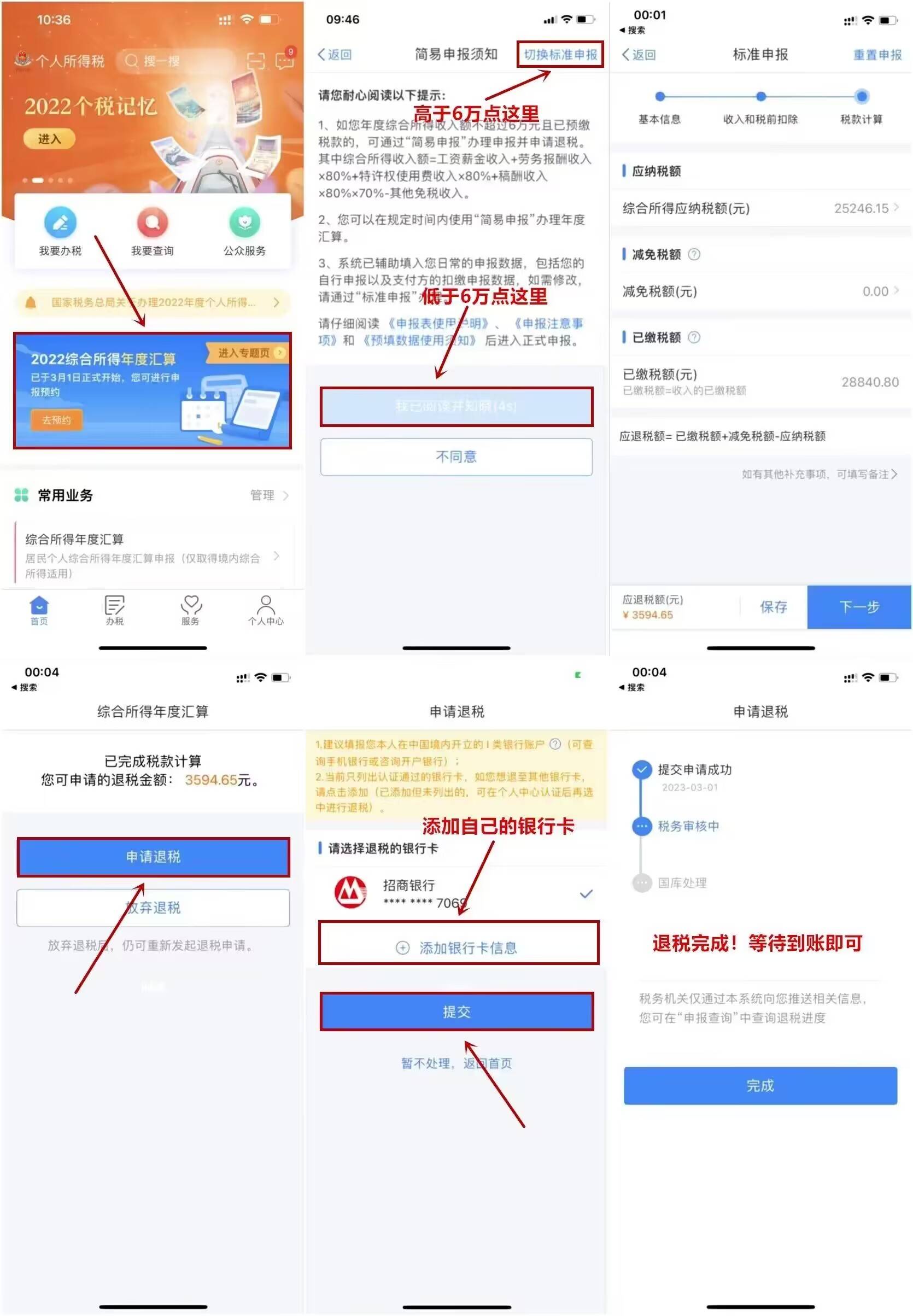 领钱了!2022年个人所得税退税了!