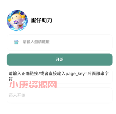 蛋仔派对一键助力工具1.0让你不在到处问别人帮你点!