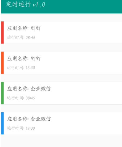 定时运行V1.2支持自动解锁手机