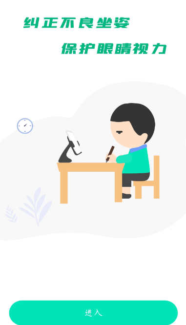 坐姿矫正1.0