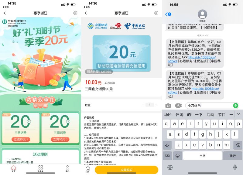 浙江农行用户20充40元话费秒到