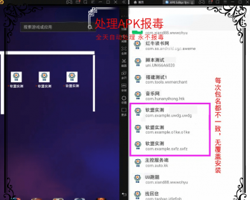 解决app误报毒,可打包app可上传apk,自动实现5分钟随机更换包名和签名