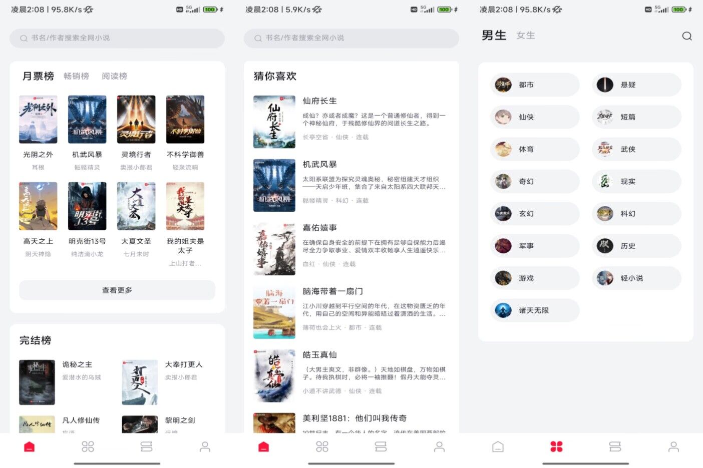 【西瓜小说】9.9.9 热门资原分类详细 全免费