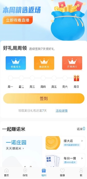 完美人生签到领视频会员周卡