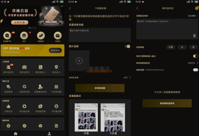 微商助手v2.9.7僵尸粉检测等多功能版