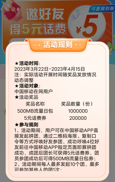 中国移动5元话费活动,最多10次