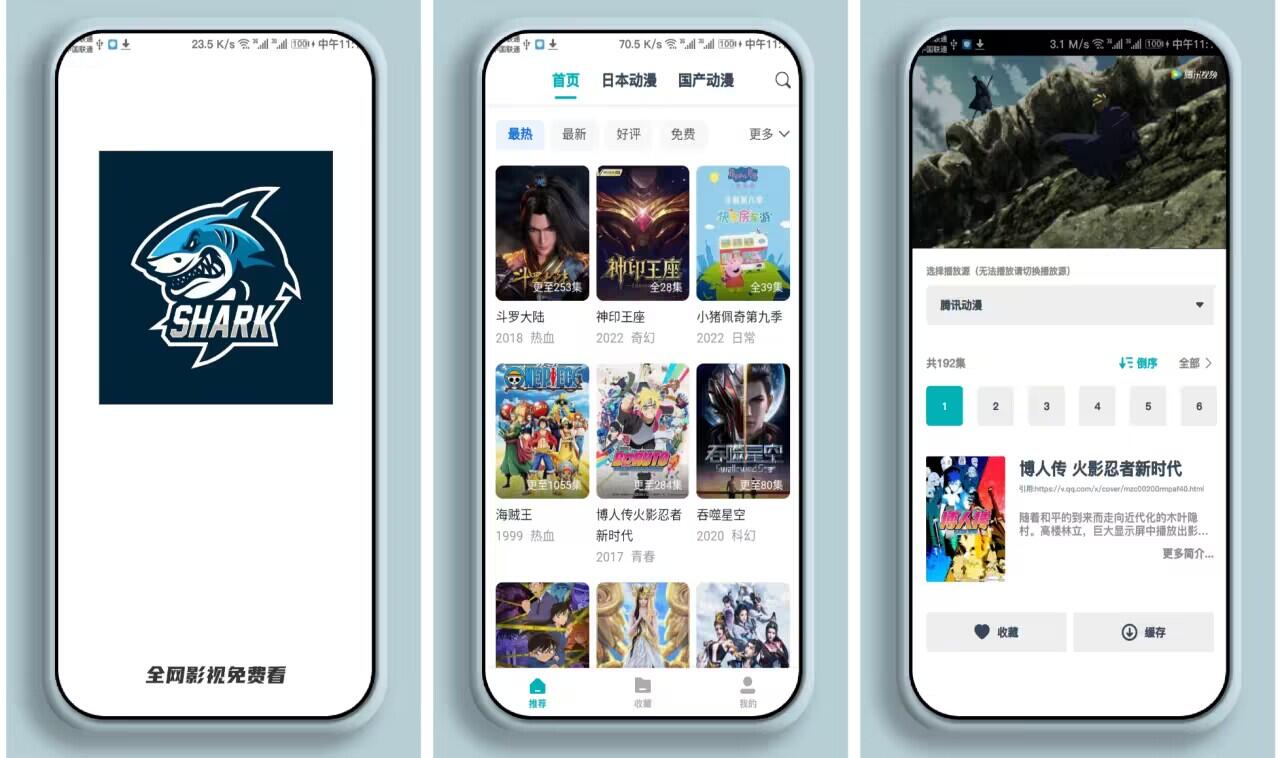 【鲨鱼动漫】1.1.4 免费追漫 资原丰富