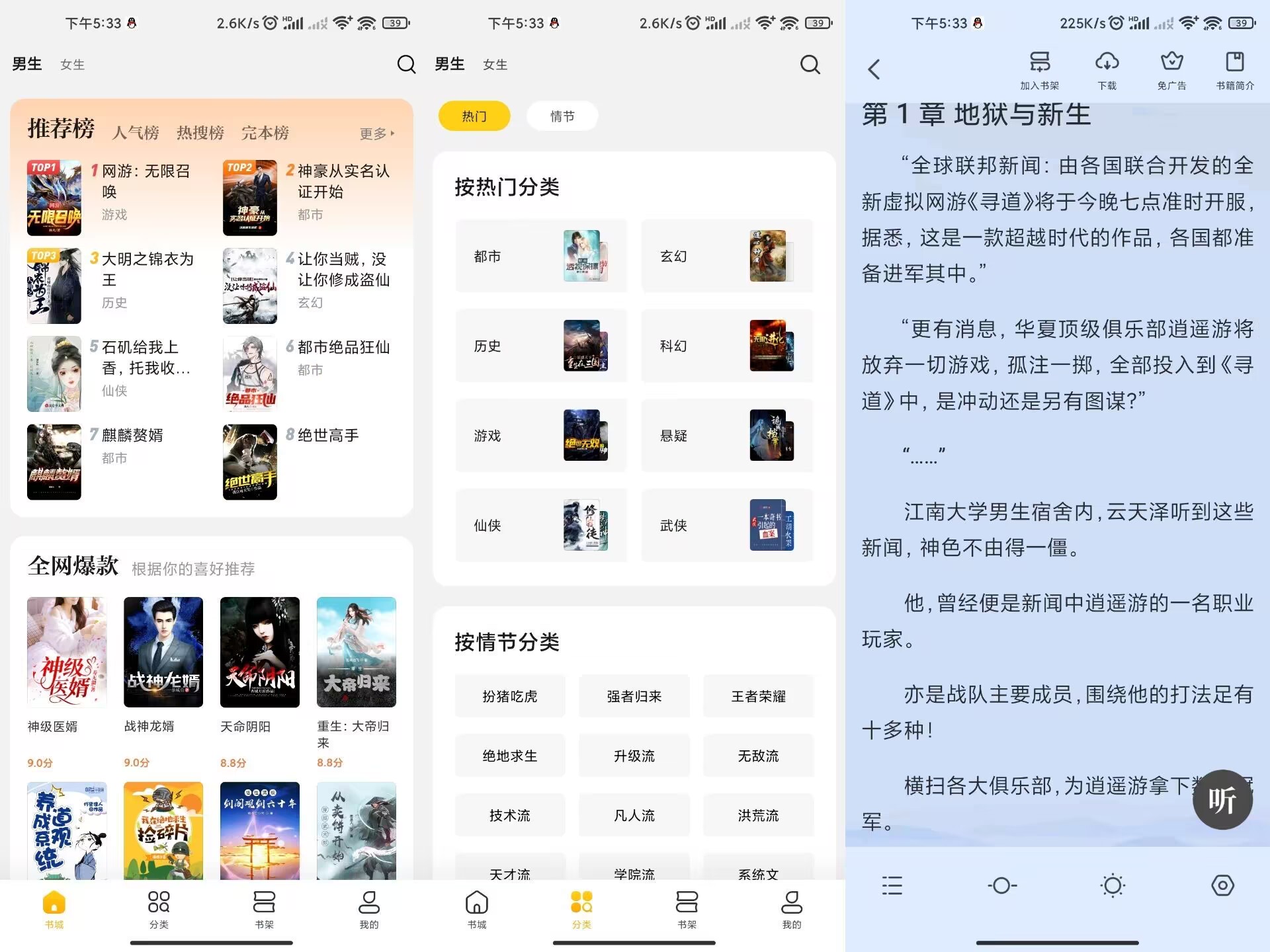 【全民小说】7.14.3 全网热门小说免费看