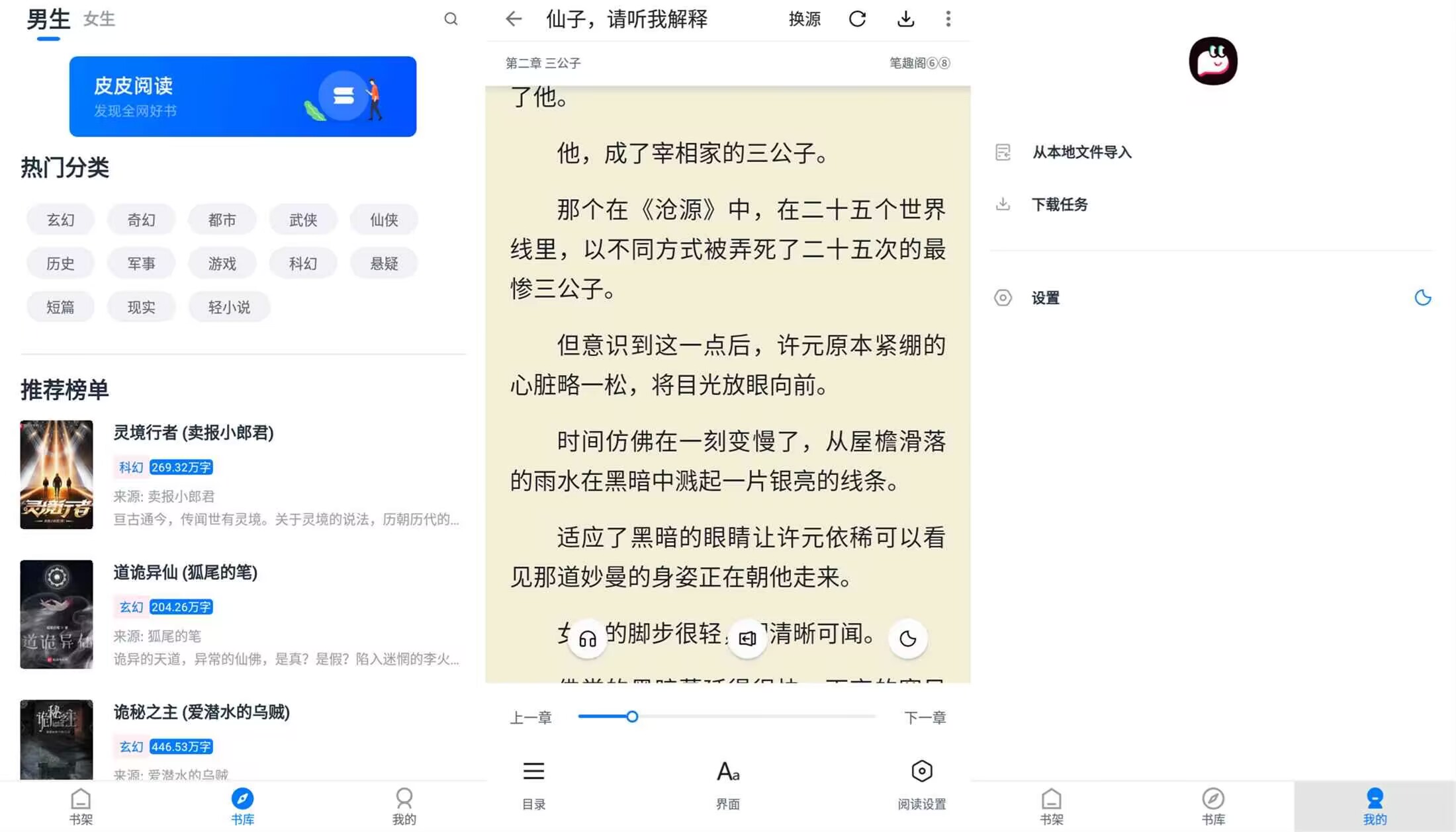 【皮皮阅读】2.4.3 小说资原丰富 精简无广告