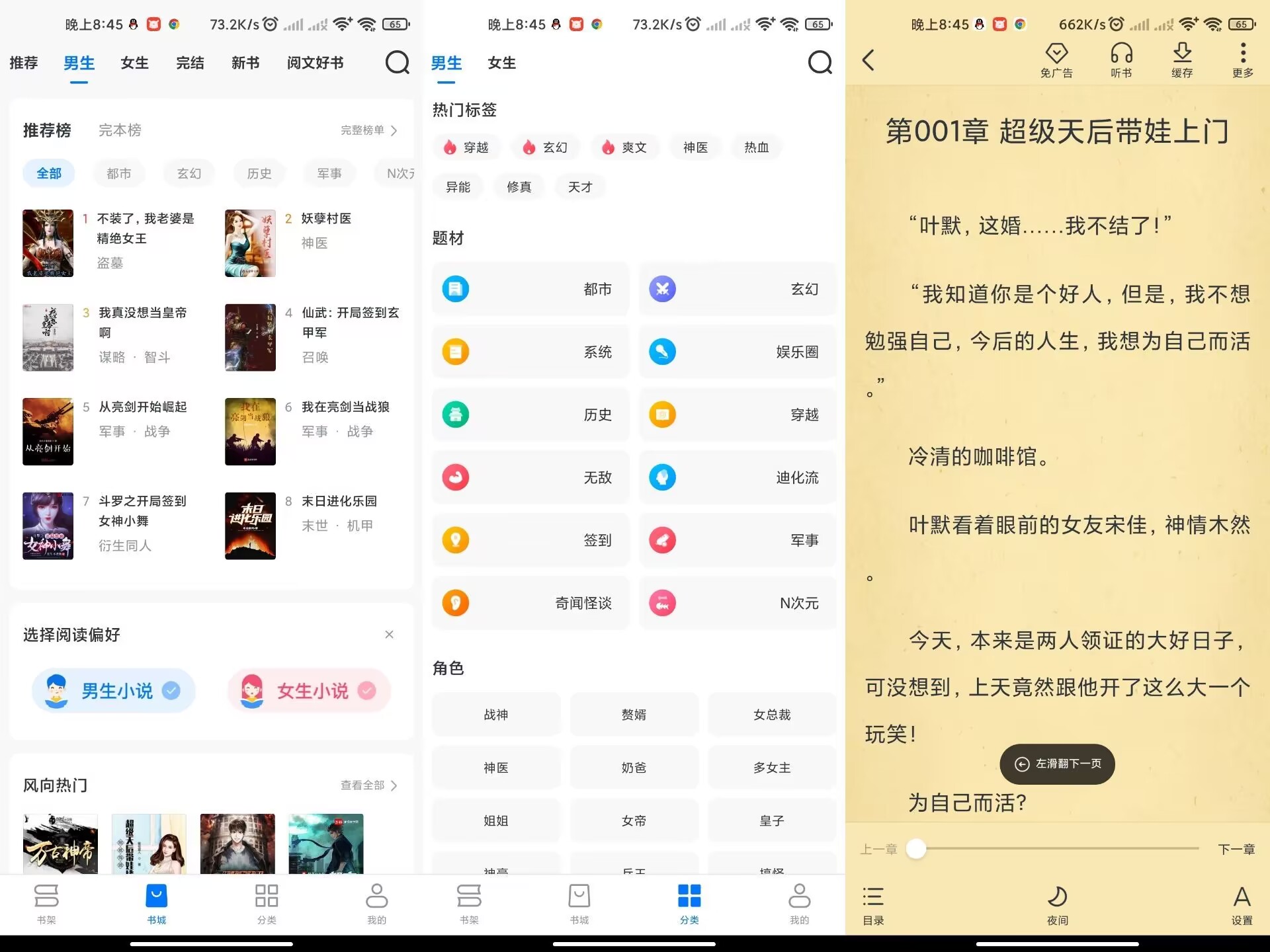 【淘小说】9.1.6 最新版 资原丰富