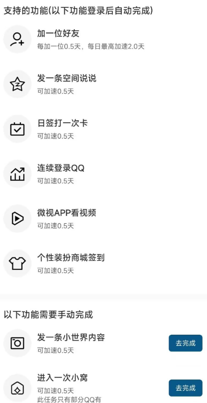QQ任务一键完成QQ等级所有任务