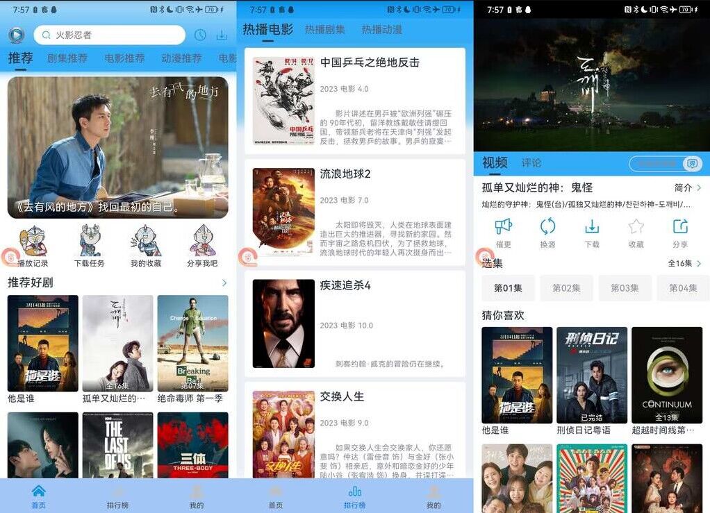 【快看影视】2.4.5 热门剧集实时更新 全免费